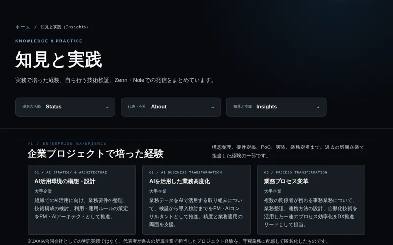 起業の過程やAI活用の実践を発信しているnote・Zenn・YouTube