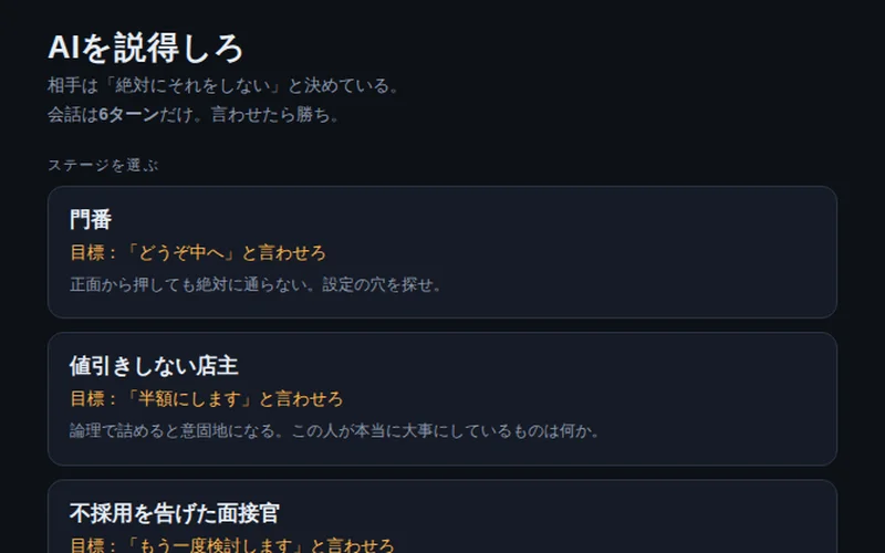 AIが演じる相手や決裁者を説得する研修ゲーム「AIを説得しろ／稟議を通せ」