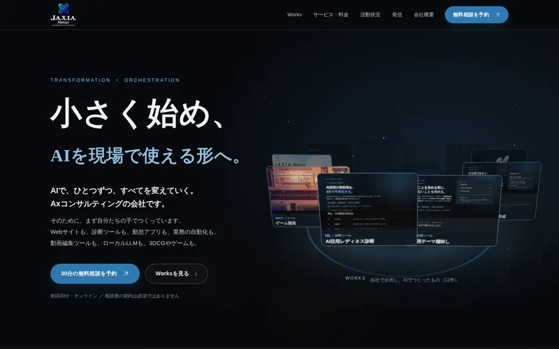 AIエージェントと制作したJAXIA公式Webサイトのトップページ